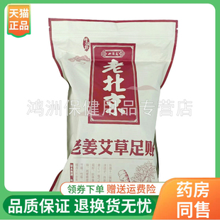 袋山百道老姜艾草足贴 御沃康老北京老姜艾草足贴50贴 3袋88元