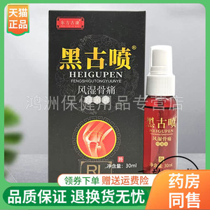 东方古康30ml/盒成人喷剂
