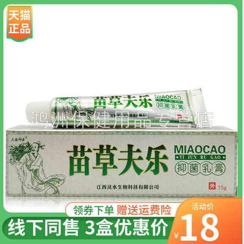 三国神医草本乳膏15g/支