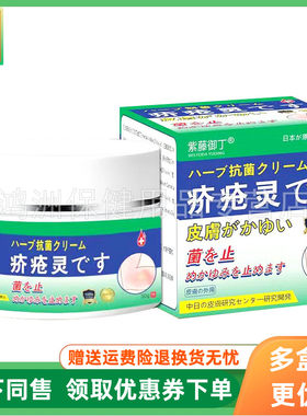 紫藤御丁30g/盒成人乳膏