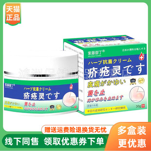 【3盒70元】紫藤御丁疥疮灵乳膏30g/盒