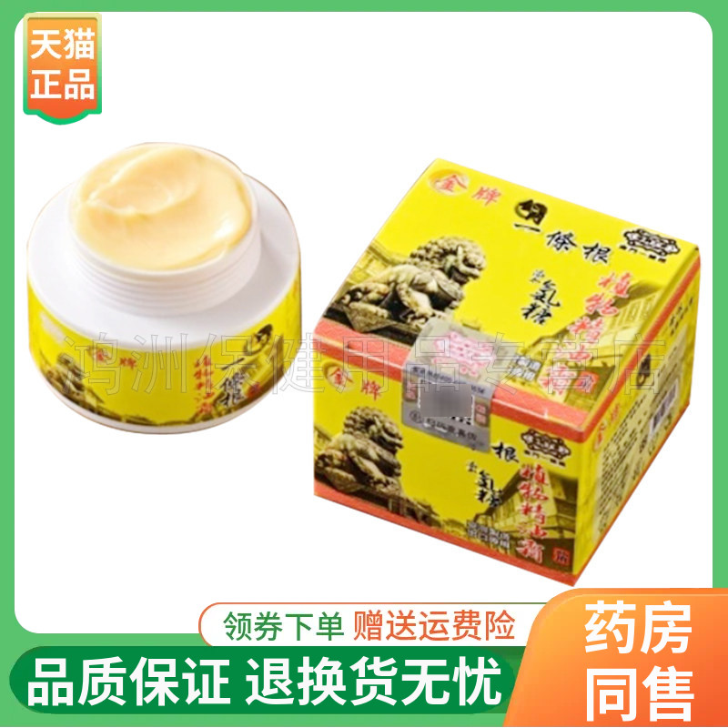 【线下同售】金牌丁葵金牌金门一条根精油霜30g/盒