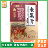 鸿鹤仙草老黑膏8贴 3盒76元 盒