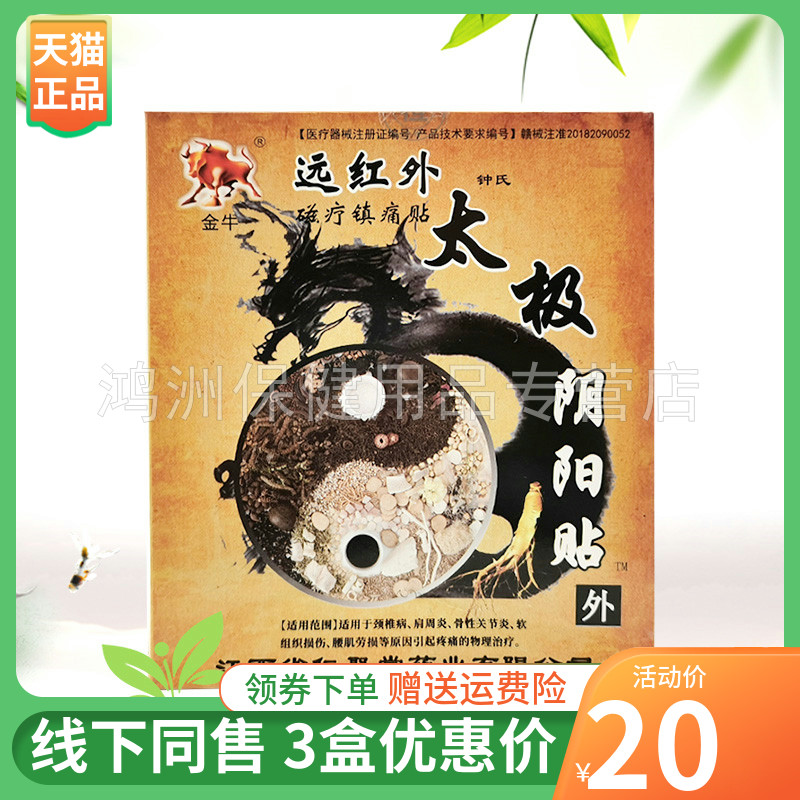 金牛4贴装/盒成人乳膏