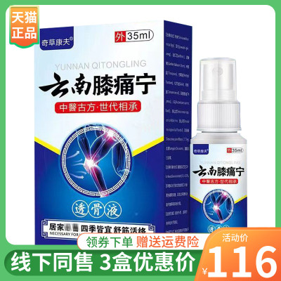 奇草康夫35ml/盒成人喷剂