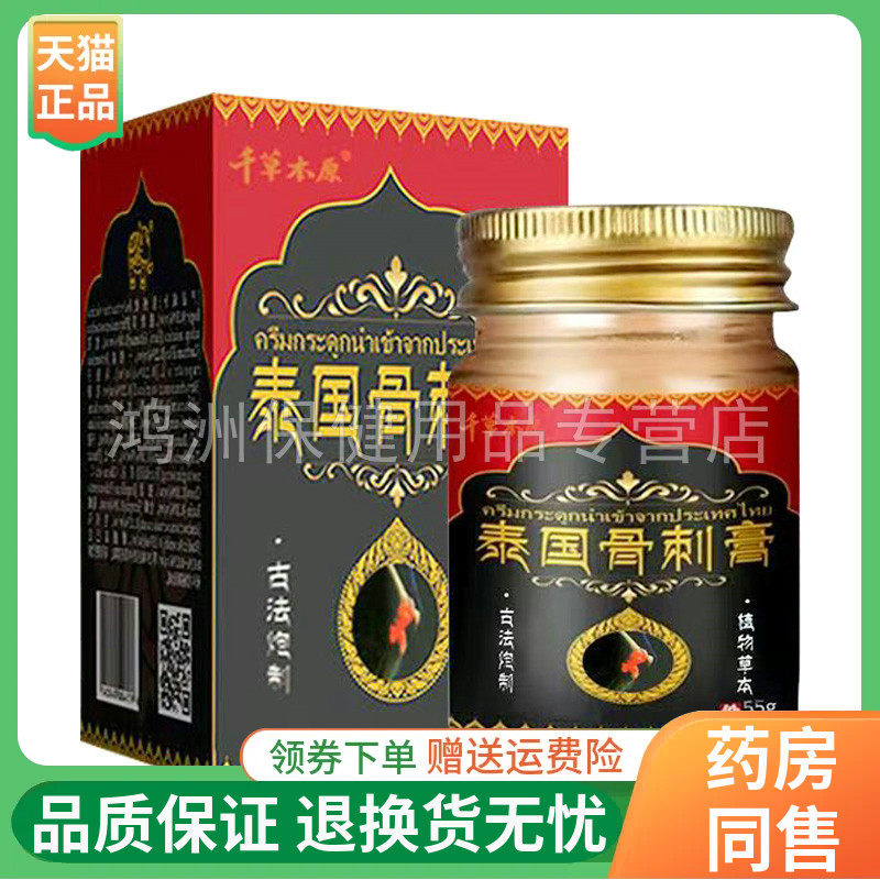 千草木原55g/盒成人乳膏