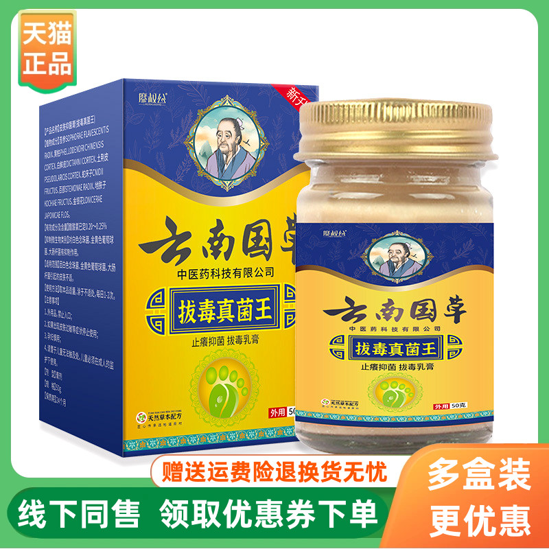 【3盒30元】廖叔公云南国草拔毒真菌王乳膏50g/盒
