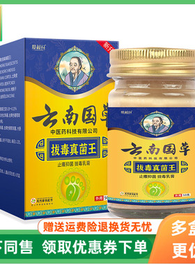 【3盒30元】廖叔公云南国草拔毒真菌王乳膏50g/盒