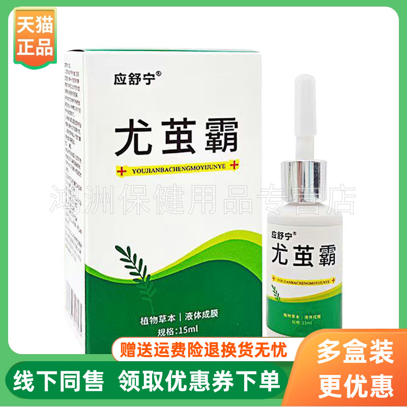 应舒宁15ml/盒成人抑菌液