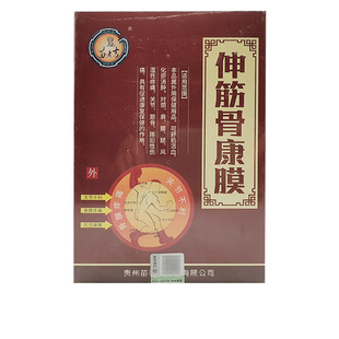【3盒120元】苗老吉伸筋骨康膜30ml/盒