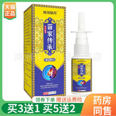 盒 颂冈制药苗家传承鼻喷剂30ml 买3送1 5送2