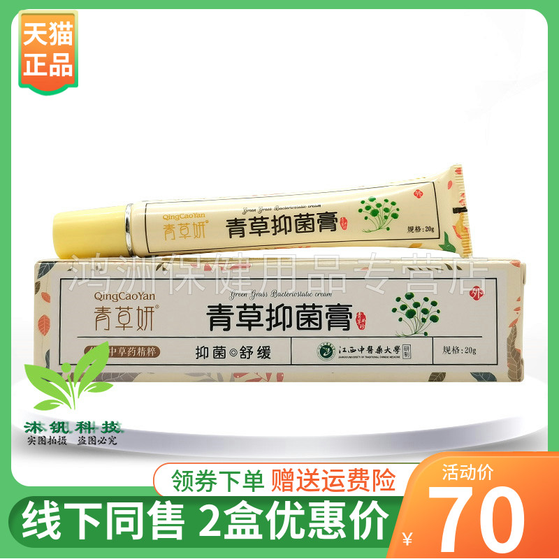 【2盒55元】青草妍紫草膏20g/支