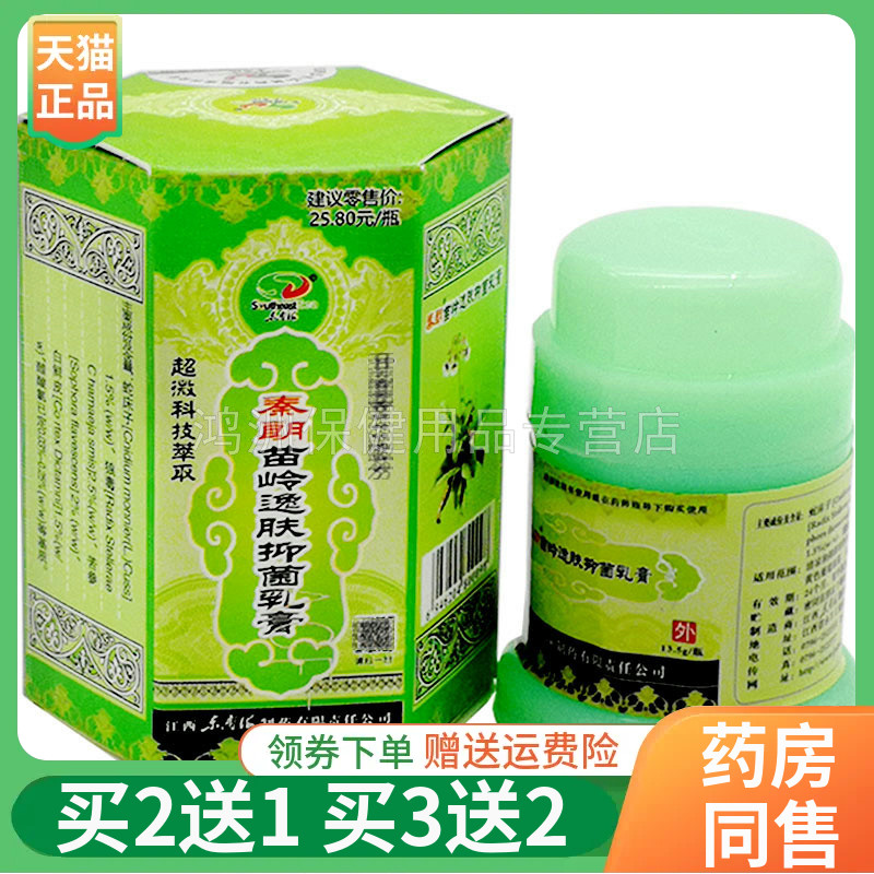秦朗苗岭逸肤草本成人抑菌乳膏