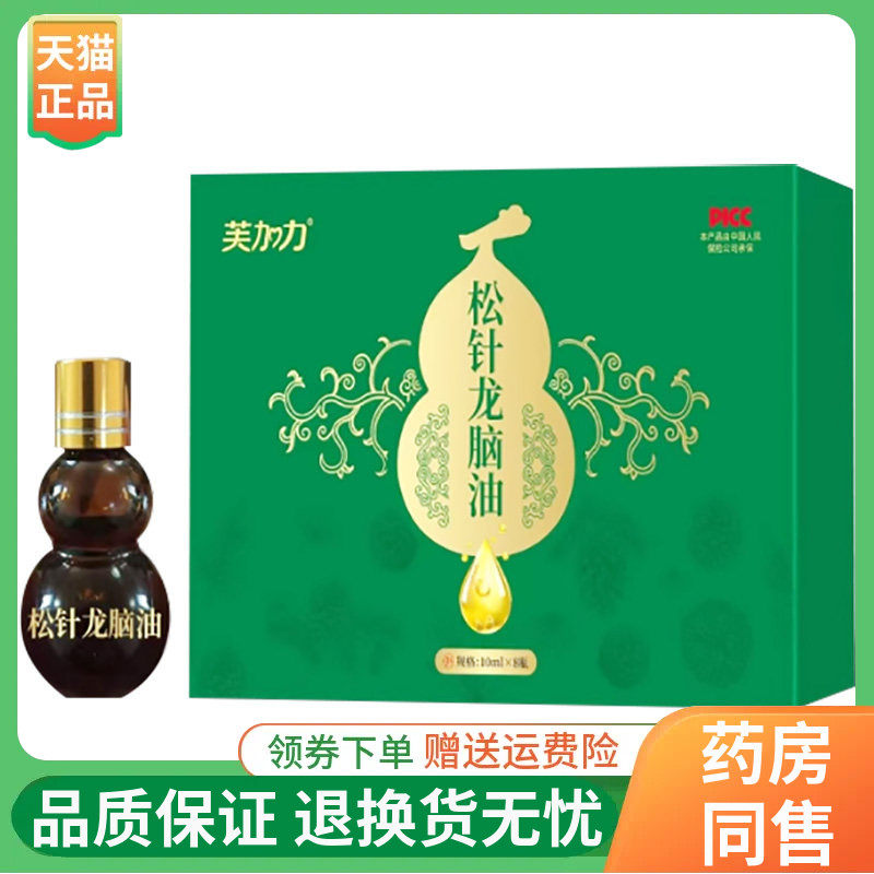 芙加力松针龙脑油10ml*8瓶/盒