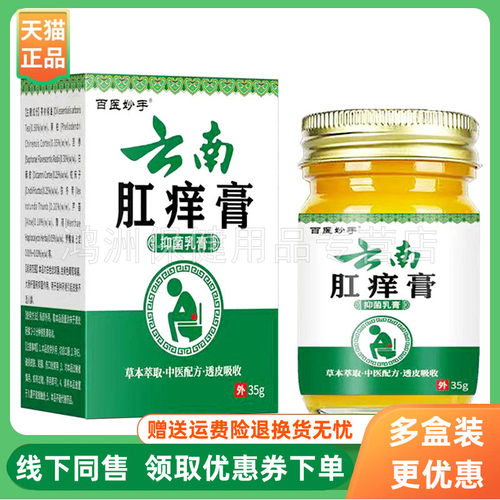 百医妙手35g/盒成人乳膏