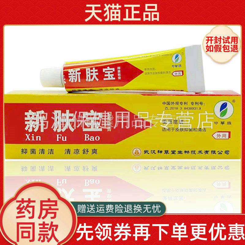 10g成人申草缘外用软膏抑菌
