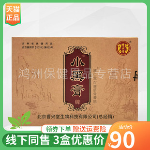 【3盒90元】曹兴堂小黑膏筋骨膏贴5贴/盒