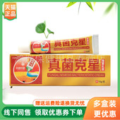 草本专家真菌克星抑菌乳膏15g 3支22元 支