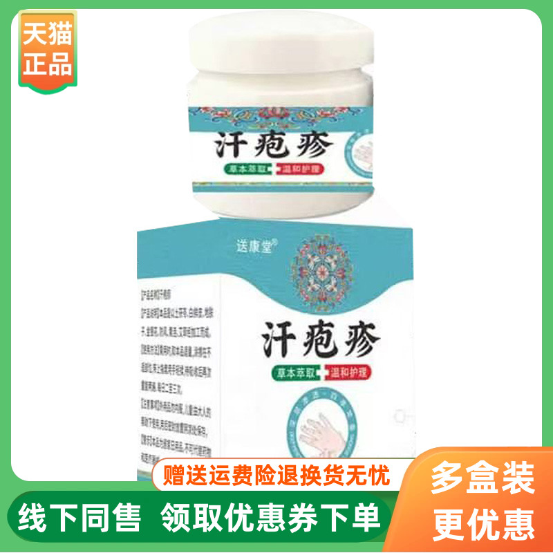 【3盒116元】送康堂汗疱疹乳膏20g/盒