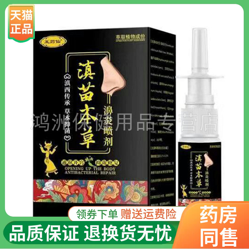 王药仙20ml/盒成人喷剂