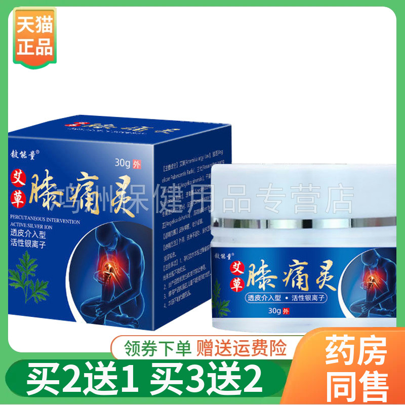 铍能量艾草膝痛灵30g/盒