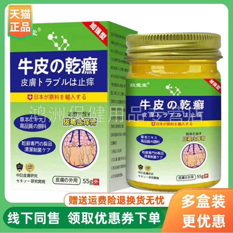 【3盒132元】懿莹堂牛皮乾癣乳膏55g/盒