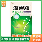 欣天方濞通舒博源抑菌喷剂20ml 3盒20元 盒