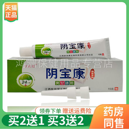 【买2送1/5送4】夫倍爱阴宝康凝胶15g/支