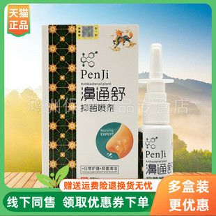 盒原苗火麒濞通舒 百峰草濞通舒抑菌喷剂20ml 3盒30元
