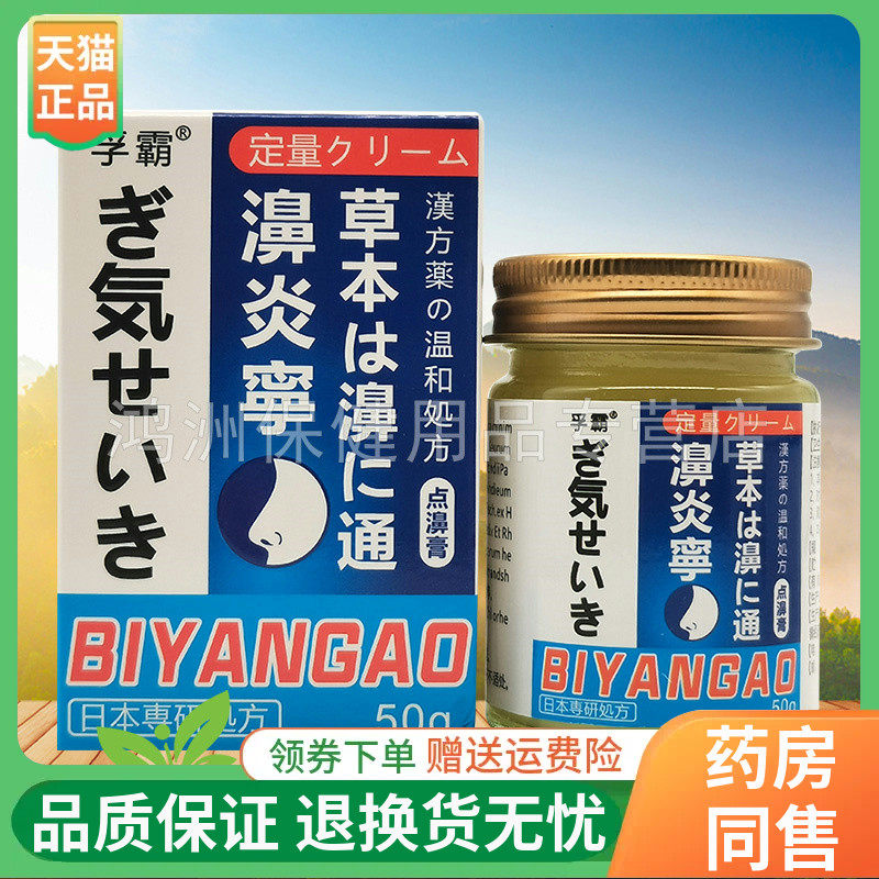 【线下同售】孚霸濞炎宁草本濞通点濞膏乳膏50g/盒
