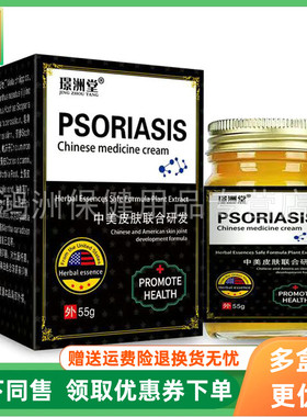 【3盒160元】璟洲堂PSORIASIS乳膏55g/盒