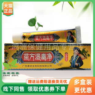 【3支24元】万想灵苗方湿毒净抑菌乳膏18g/支