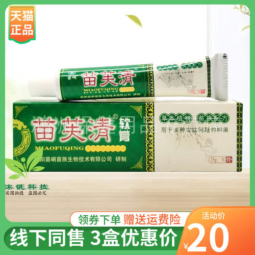 苗峒苗芙清15g/支成人乳膏