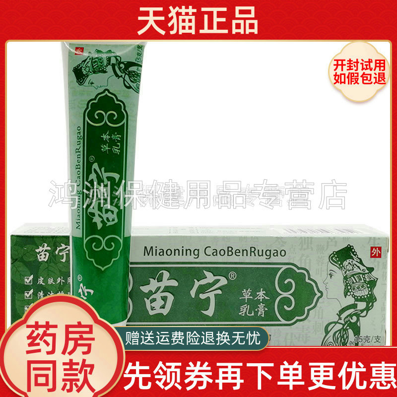 25元5支苗宁草本乳膏身上痒