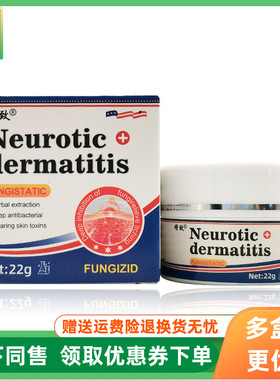 【3盒124元】槿致Neurotic dermatitis抑菌乳膏22g/盒