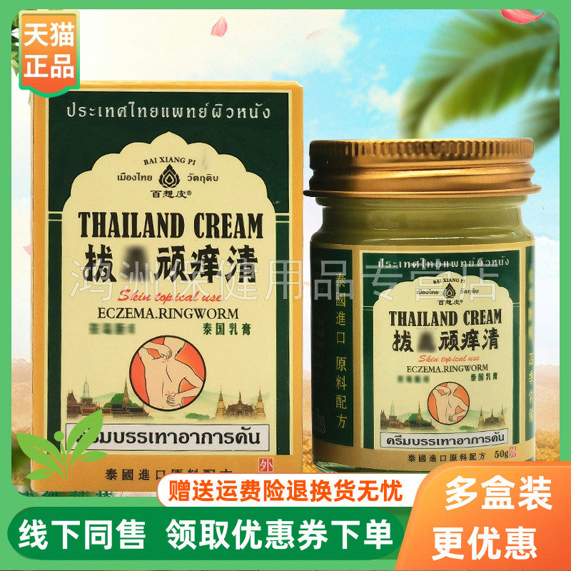 百想皮50g/盒成人乳膏