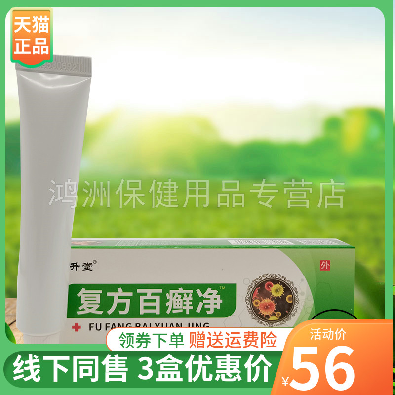 久升堂18g/支成人乳膏