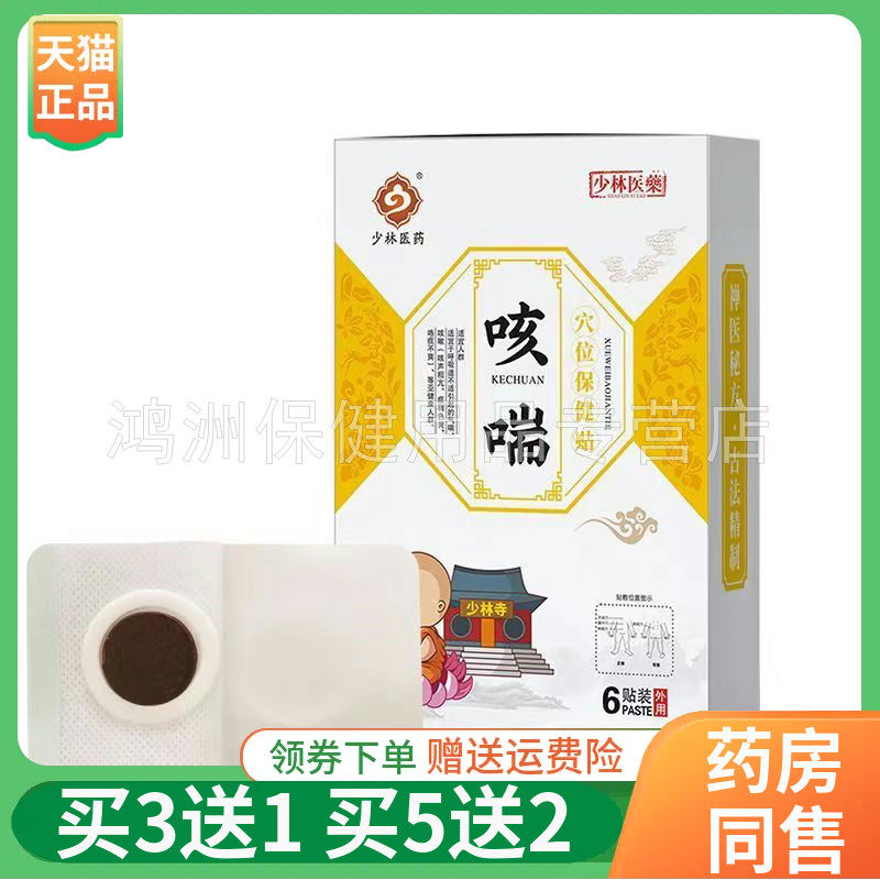 少林医药6贴/盒儿童贴膏