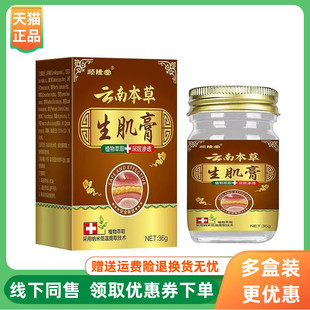 盒 顺隆堂云南本草生l肌膏36g 3盒146元