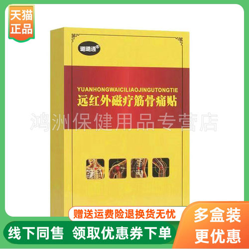 璐璐通6贴/盒成人贴膏