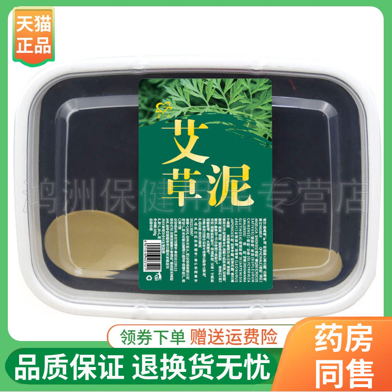 【线下同售】宫氏艾草/当归/藏红花/生姜泥膏500g/盒