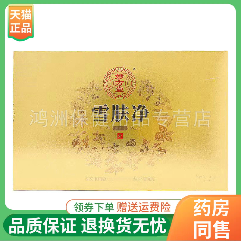 妙方堂20g*2/盒成人乳膏