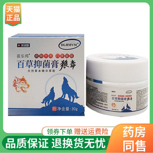 【线下同售】芙保姆百草抑菌膏30g/盒