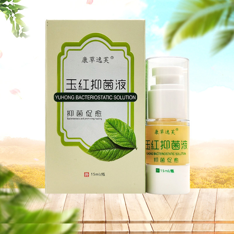 【买3送1】康草逸芙玉红抑菌液15ml/盒