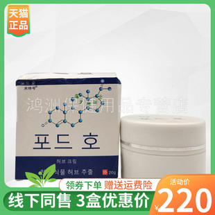 【3盒220元】夫特号乳膏20g/盒