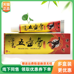 【3支18元】康老爹苗方五毒膏15g/支