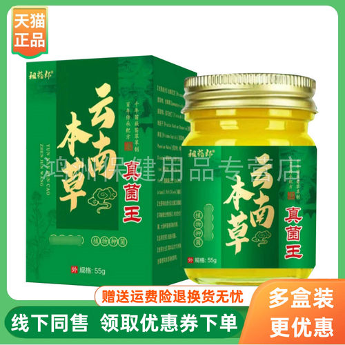 【3盒90元】祖药郎云南本草真菌王抑菌乳膏55g/盒