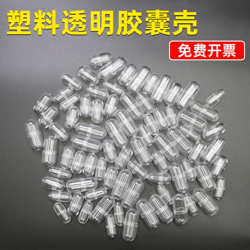 塑料PS透明胶囊壳空心密封手工粉剂DIY保健品物料大中小号分装瓶,家庭/个人清洁工具,喷瓶/面霜分装瓶,淘宝优惠券,粉丝福利购,淘宝优惠卷