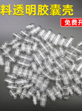 塑料透明空心胶囊分装瓶