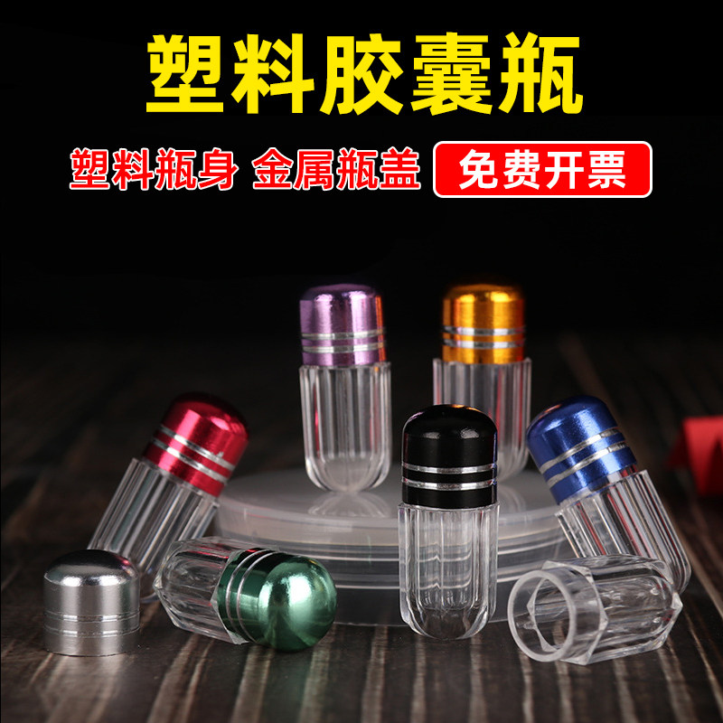 胶囊瓶高档保健品瓶透明塑料胶囊包装空壳药瓶亚克力小药瓶分装壳